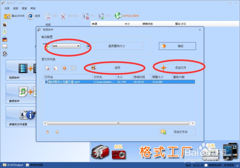 用格式工厂进行视频截取