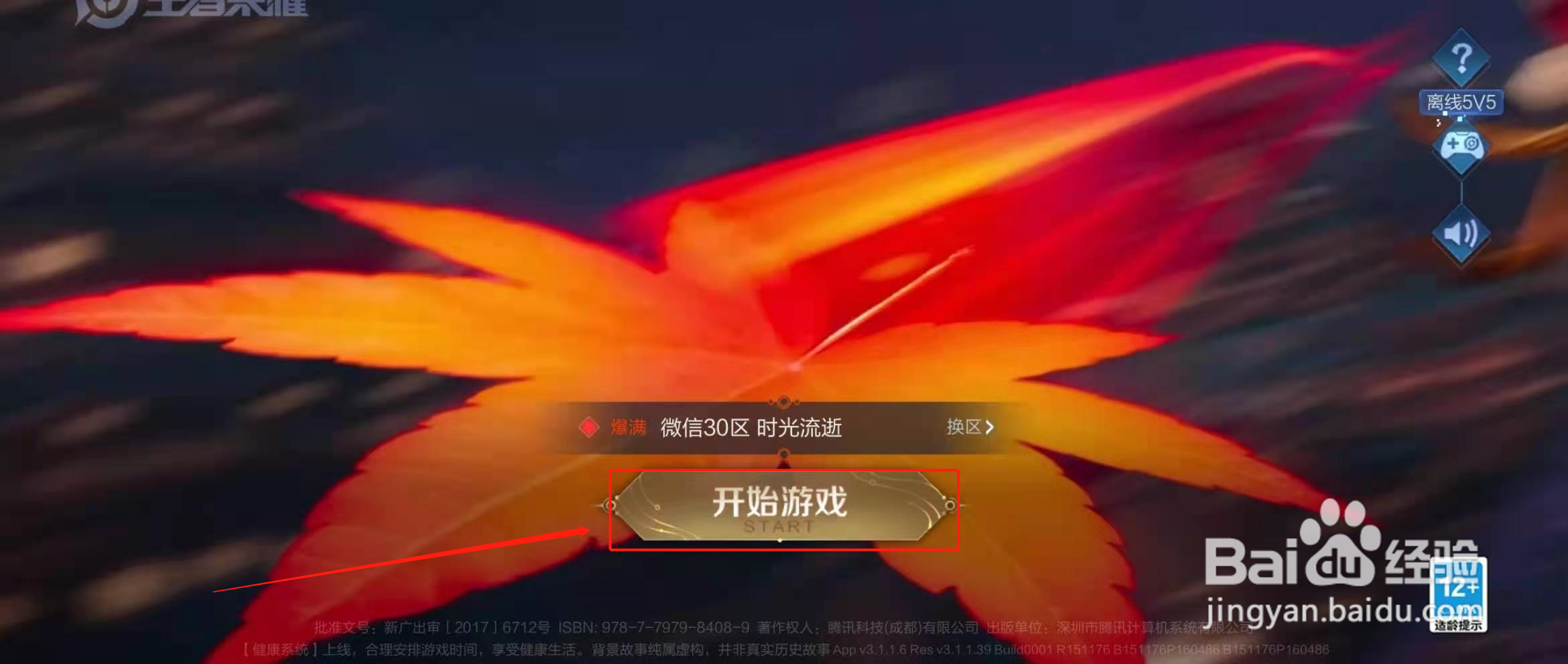 王者荣耀过年夺宝打折活动