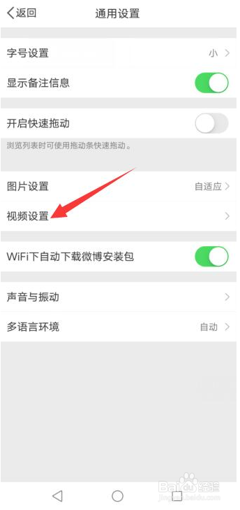 微博观看视频怎么调整清晰度