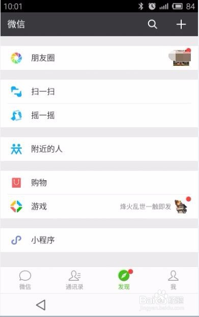 微信怎么设置实验室应用