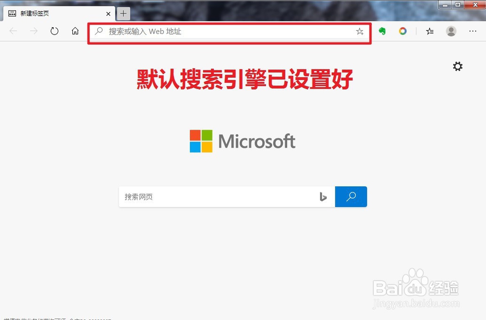 如何更改edge浏览器的默认搜索引擎