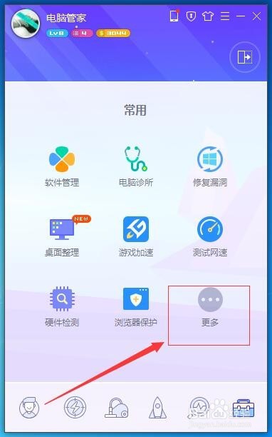 如何使用电脑管家卸载电脑上的软件