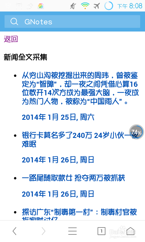 如何轻松确保手机记事永不丢失