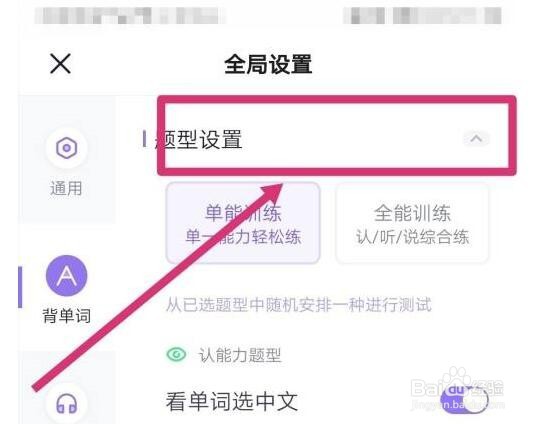 完美万词王如何更换单词题型