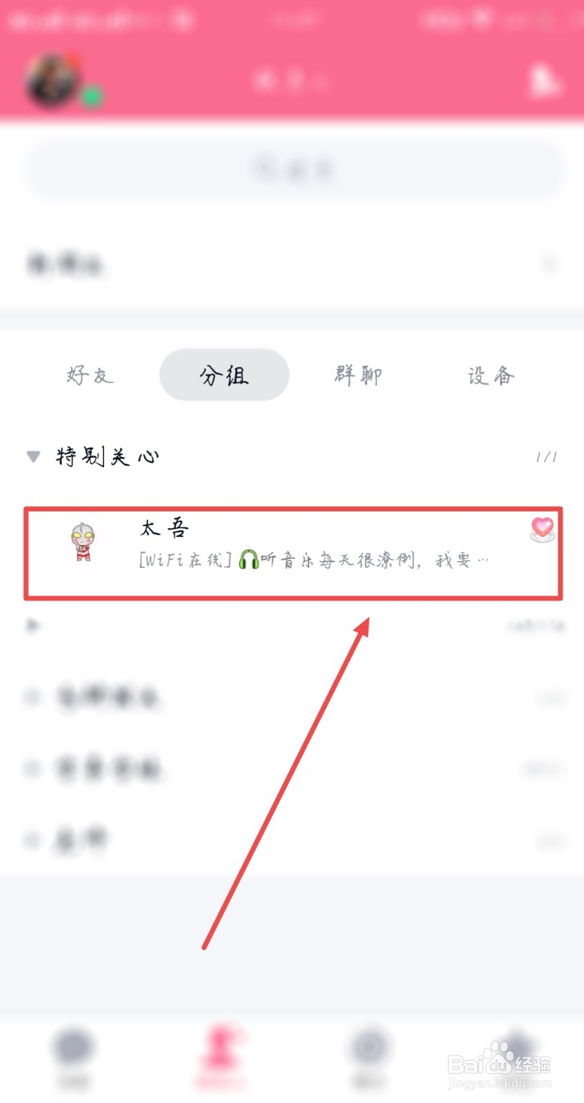 qq怎么定位好友位置