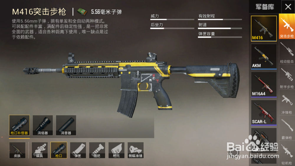 和平精英如何压枪？