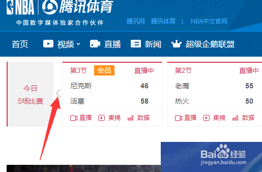 怎么通过电脑观看NBA的比赛？