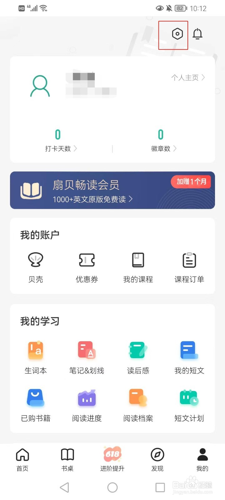 扇贝阅读如何关闭微信打卡的提醒