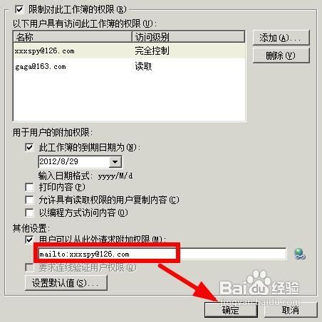 excel2007如何设置访问权限