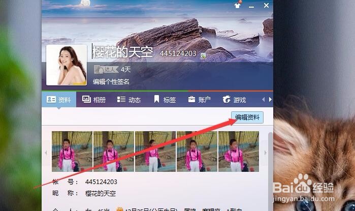 QQ有相片怎么换人脸