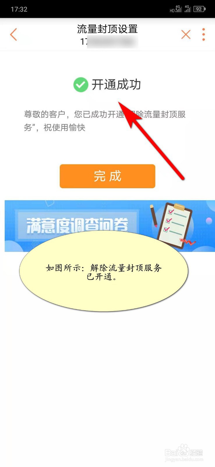 怎么解除流量封顶