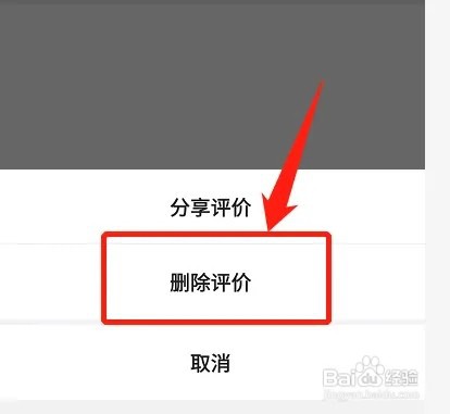 美团怎么撤销评论