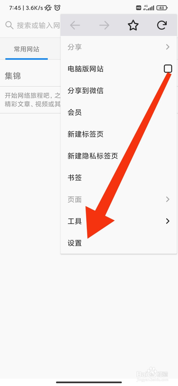 蚂蚁浏览器怎么开启全屏浏览