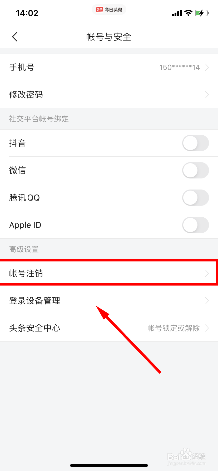 今日头条在哪里清空账号