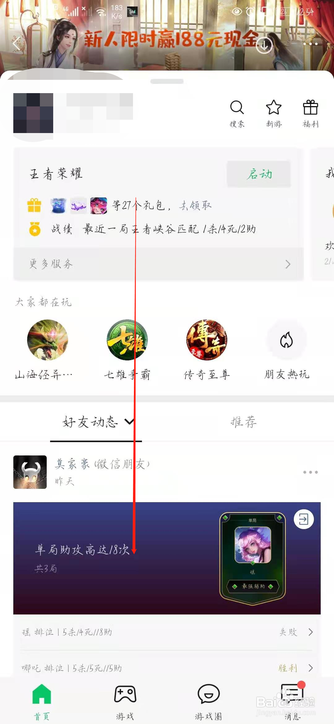 王者荣耀摇心愿活动