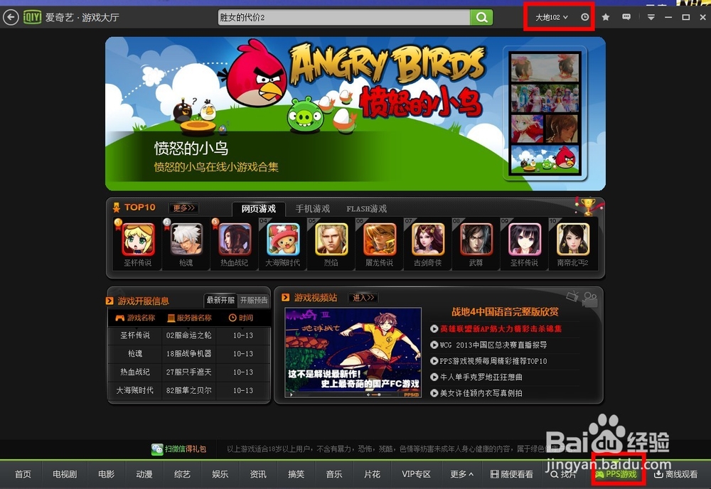 爱奇艺怎么设置