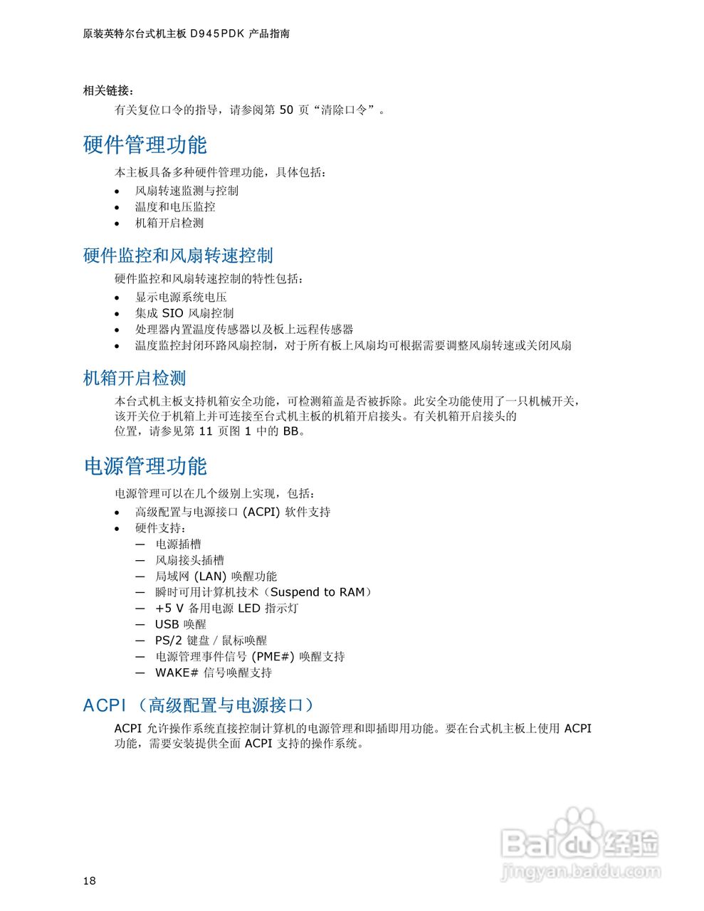 Intel D945PDK主板说明书:[2]