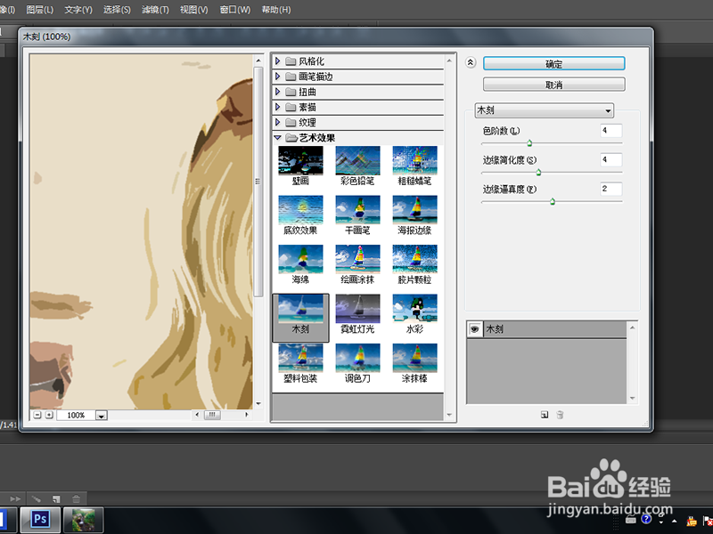 如何用ps给图片添加木刻效果