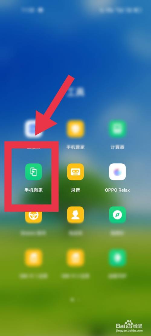 oppo手机搬家怎么连接?