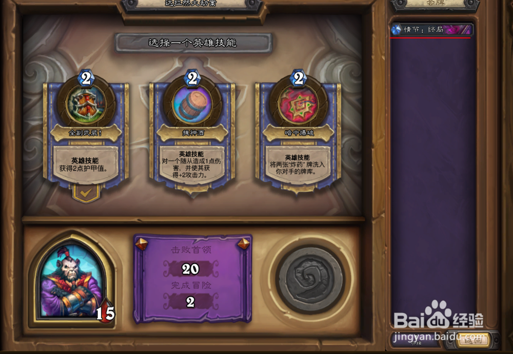 炉石传说达拉然大劫案第五章攻略