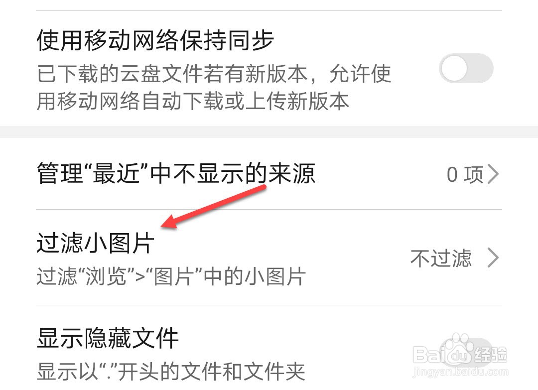 华为文件管理怎么设置不过滤小图片