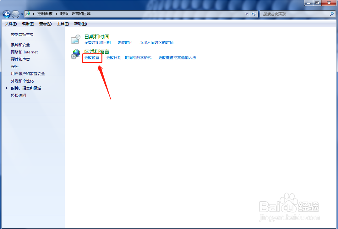 Windows7系统如何更改当前所属位置？