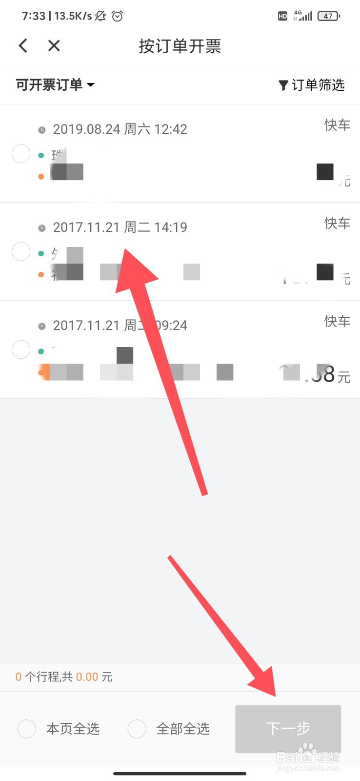 滴滴出行怎么开发票？