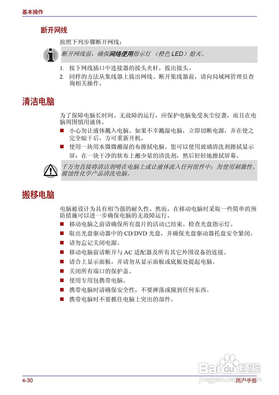 东芝Satellite A200笔记本电脑使用说明书:[11]