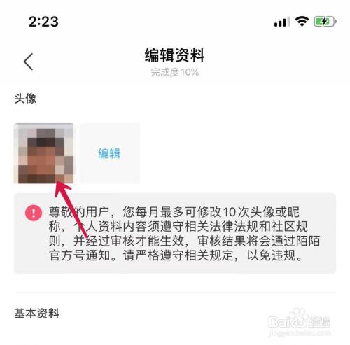 陌陌头像怎么删除