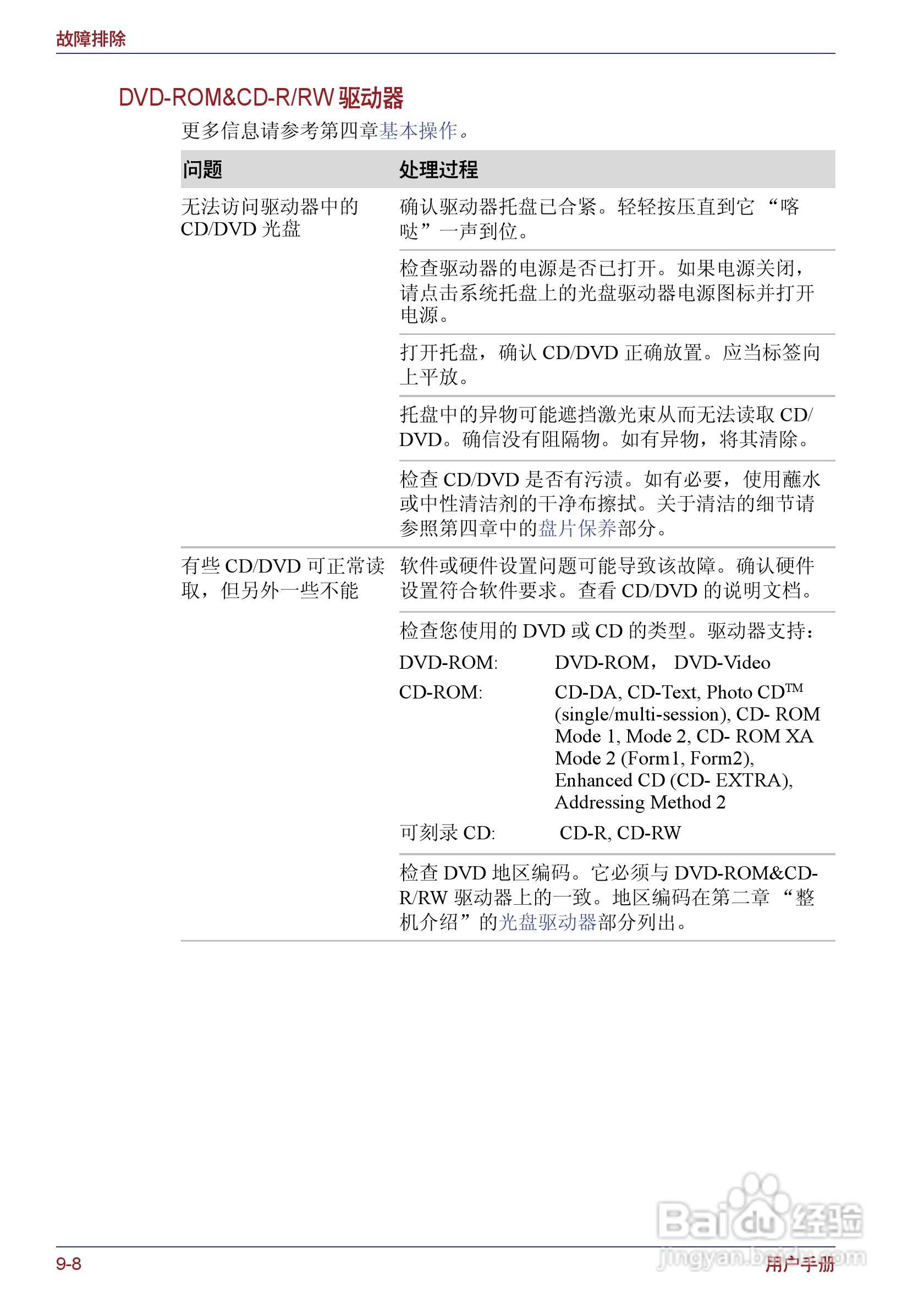 东芝Portege M400笔记本电脑使用说明书:[20]