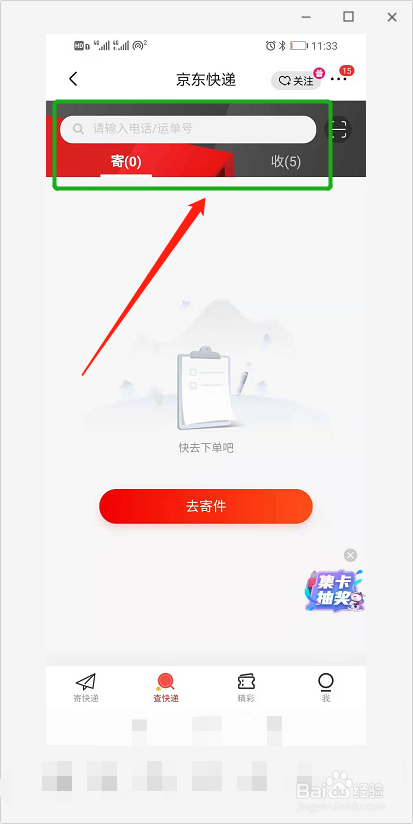 不是自己买的东西京东物流怎么查