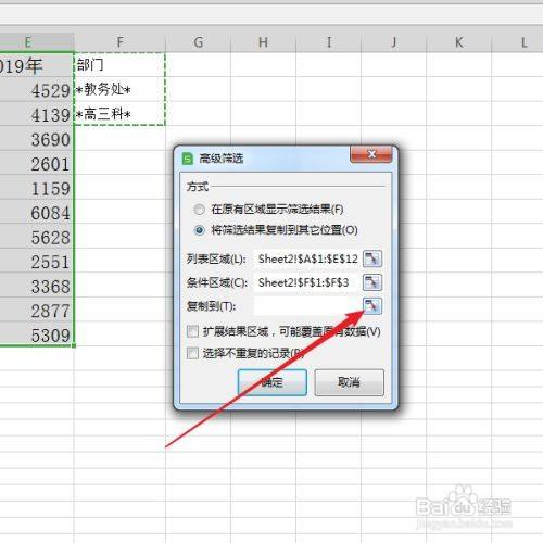 wps如何根据"关键字"匹配多组数据