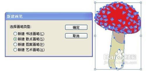 Illustrator中怎样创建点状画笔和书法效果画笔