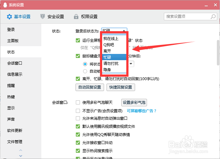 QQ在线状态查询