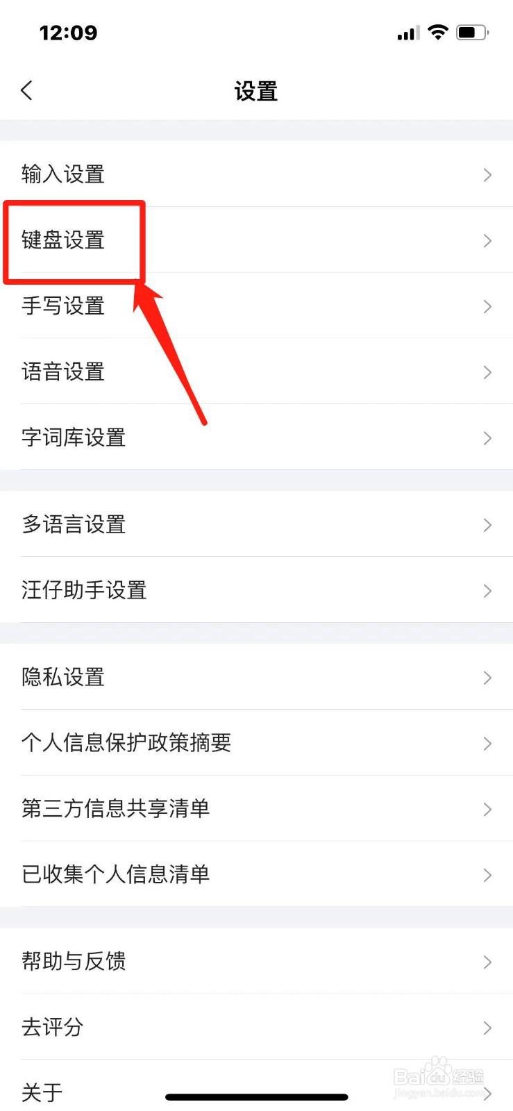 搜狗输入法键盘夜间模式怎么开启