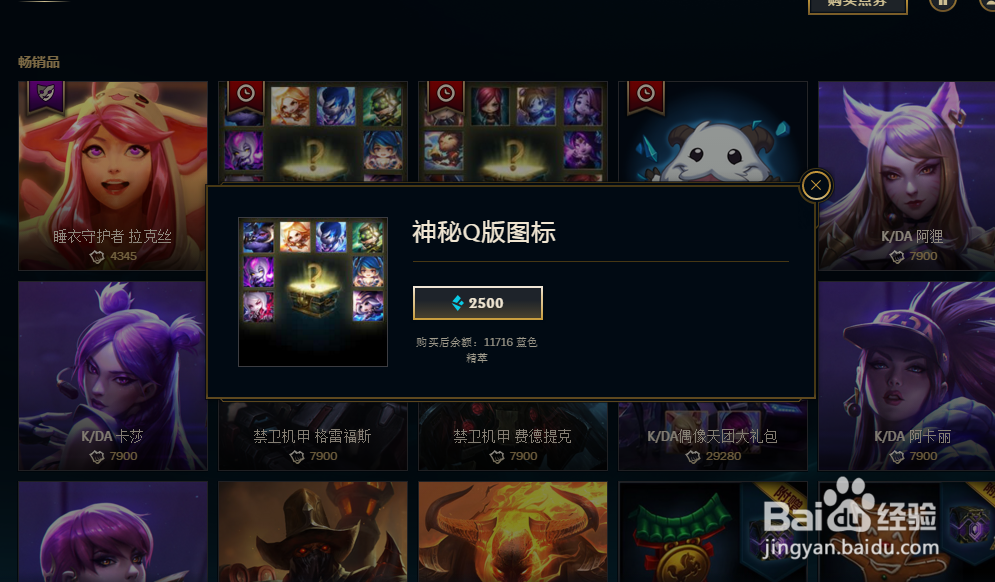 LOL商城中神秘Q版和小型图标怎么选择都在哪里？
