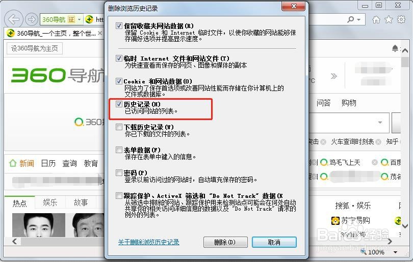 IE浏览器怎么删除浏览历史记录