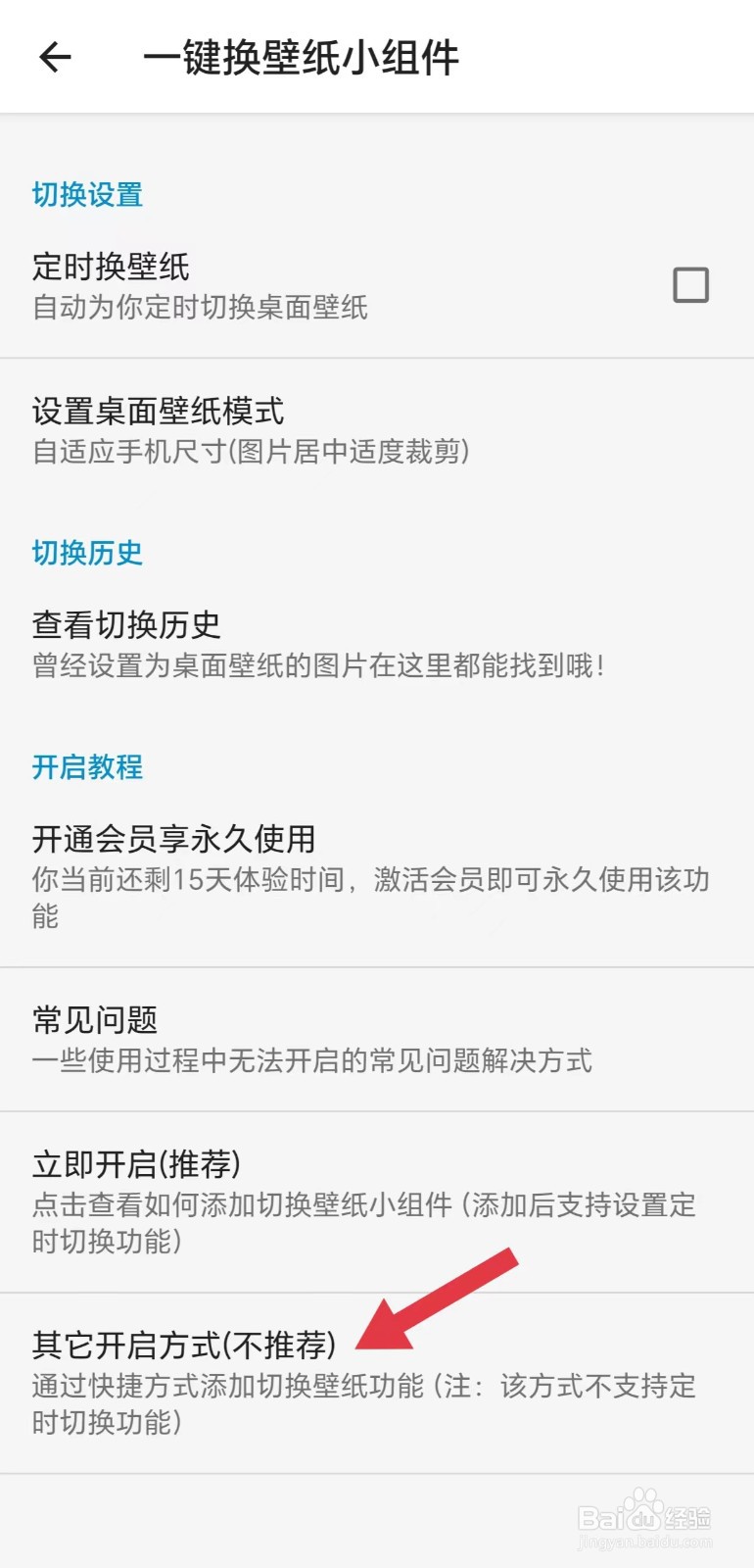 搜图神器App一键换壁纸怎么看其他开启方式