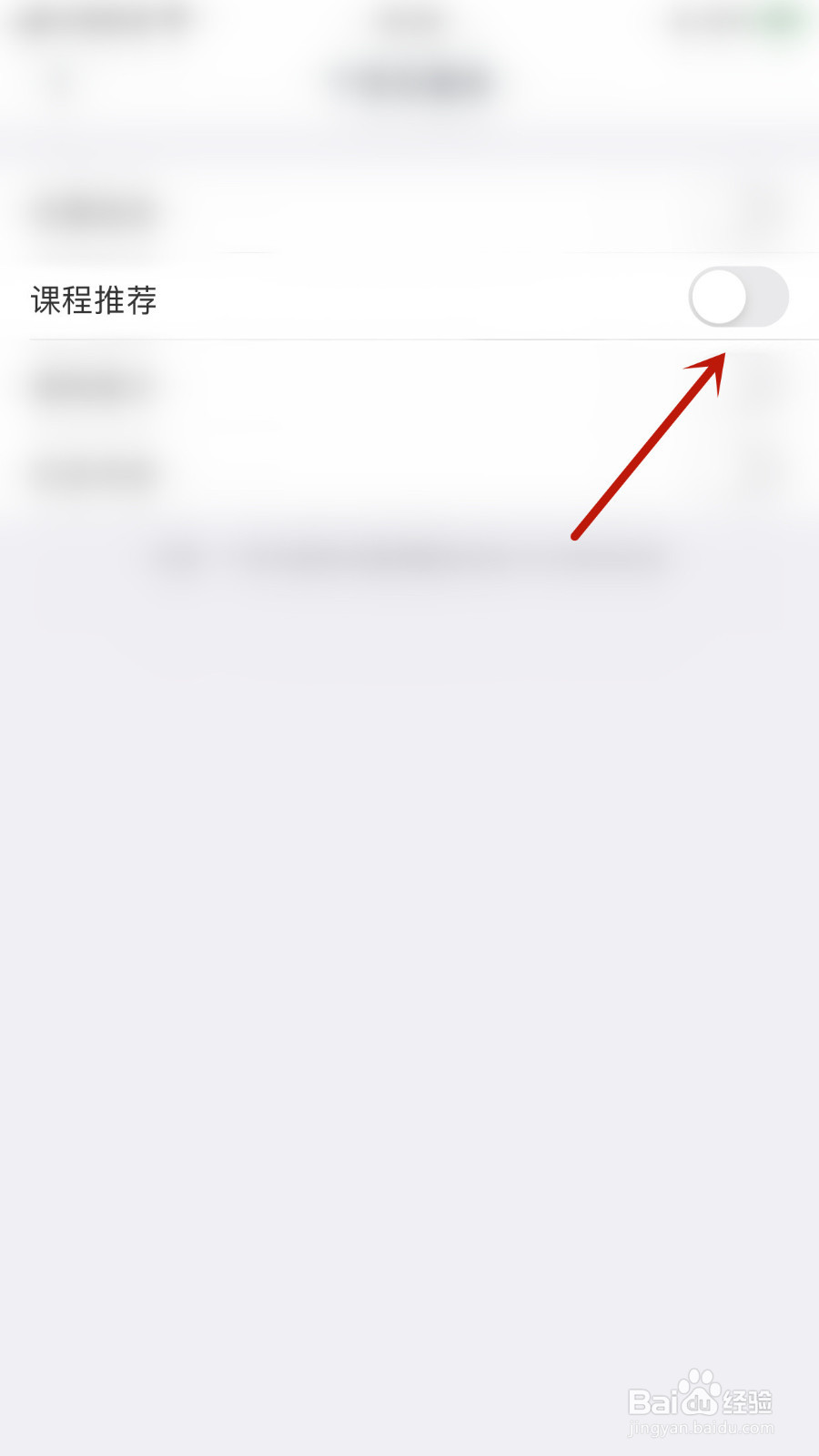 如何设置粉笔计算机二级课程推荐停用