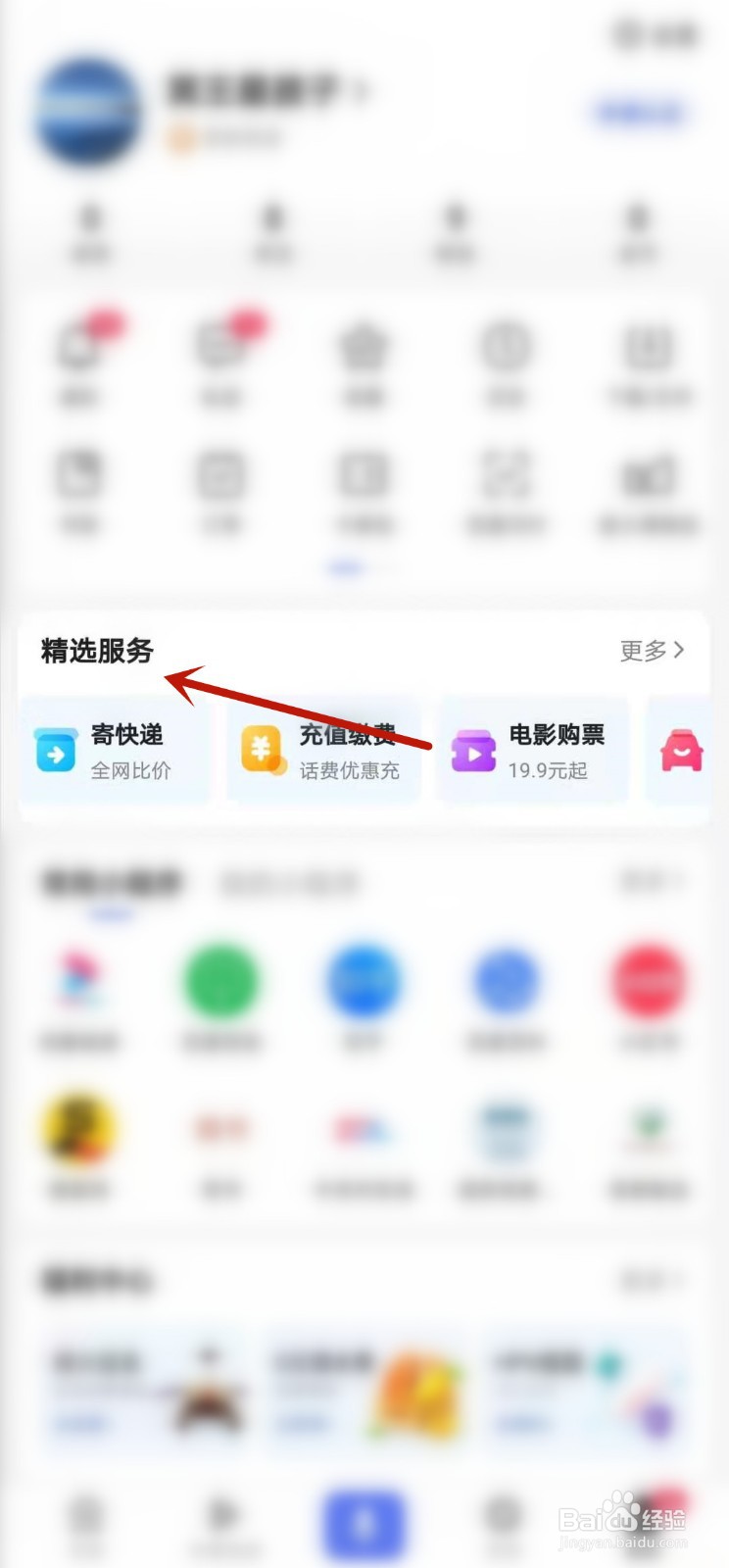百度APP上怎么充值缴费呢