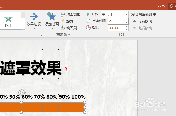 PPT制作进度条动画步骤