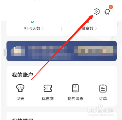 扇贝阅读如何​开启护眼模式？