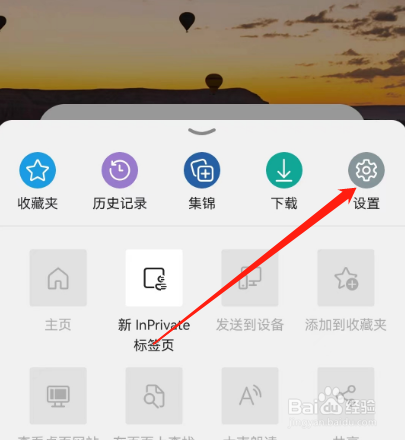 手机版Edge浏览器如何关闭通知