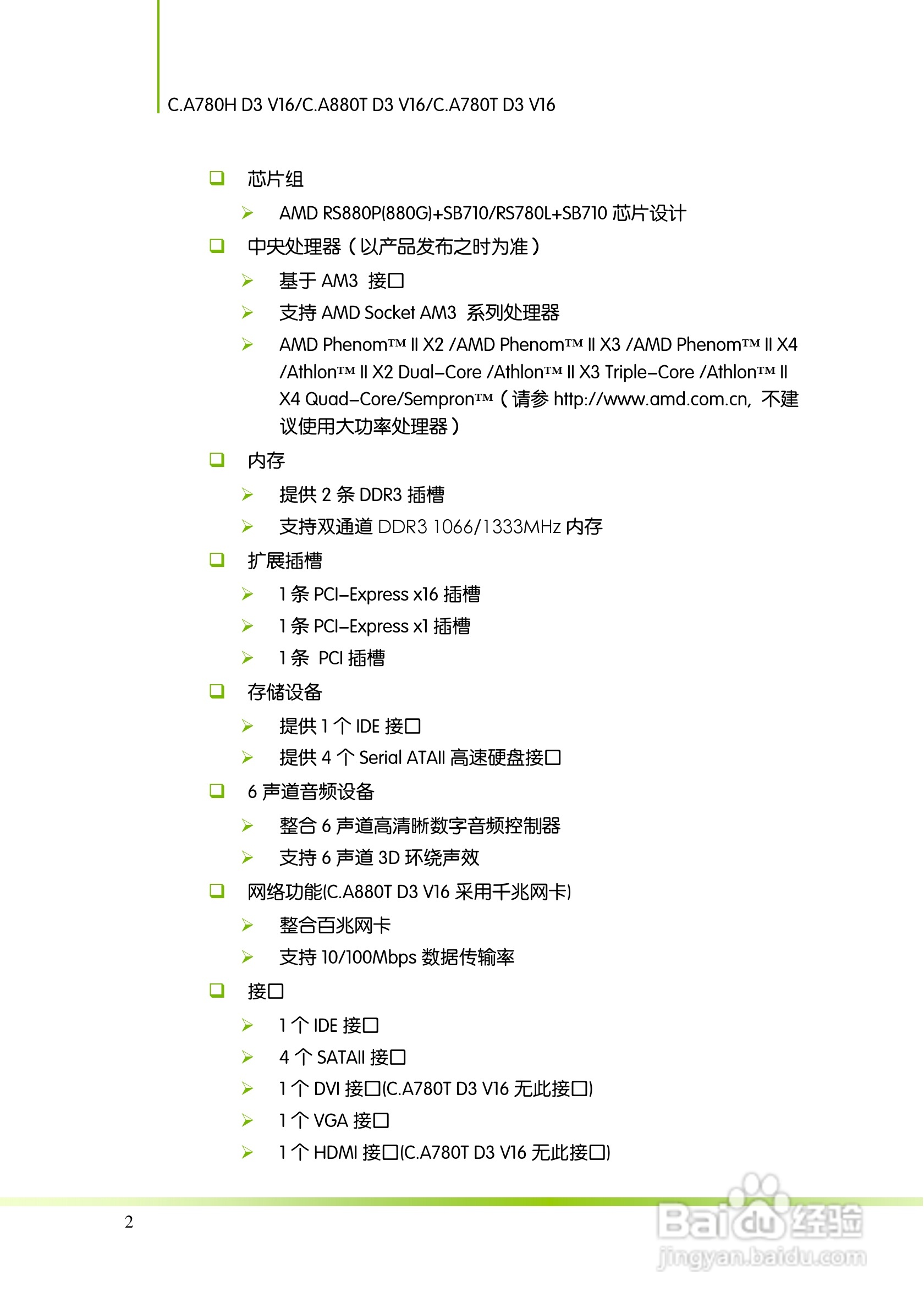 七彩虹ColorfulC.A880T D3 V16主板使用手册:[1]