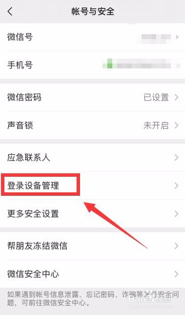 微信怎么查看和删除其他设备登录记录？