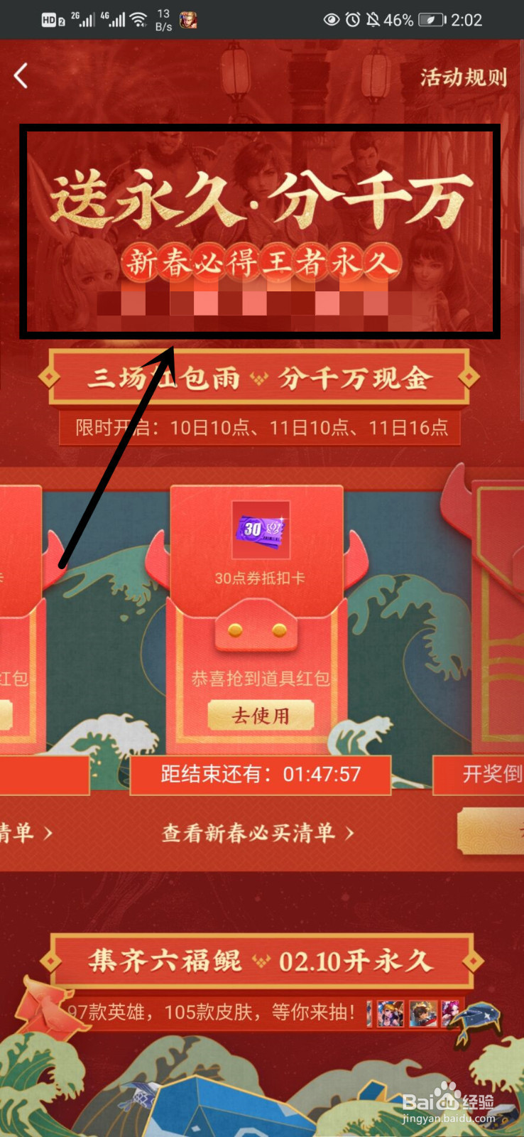 王者荣耀新春必得永久活动怎么参与