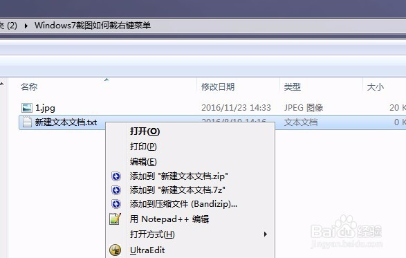 Windows7截图如何截右键菜单