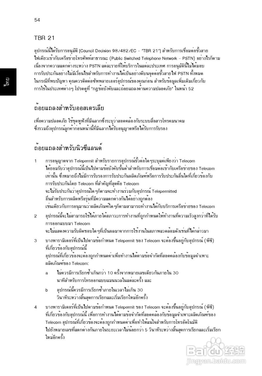 ACER宏基Aspire 5830G笔记本说明书:[235]