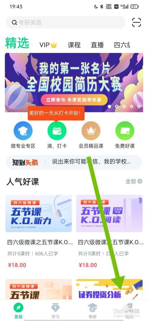 知到怎么打开护眼模式