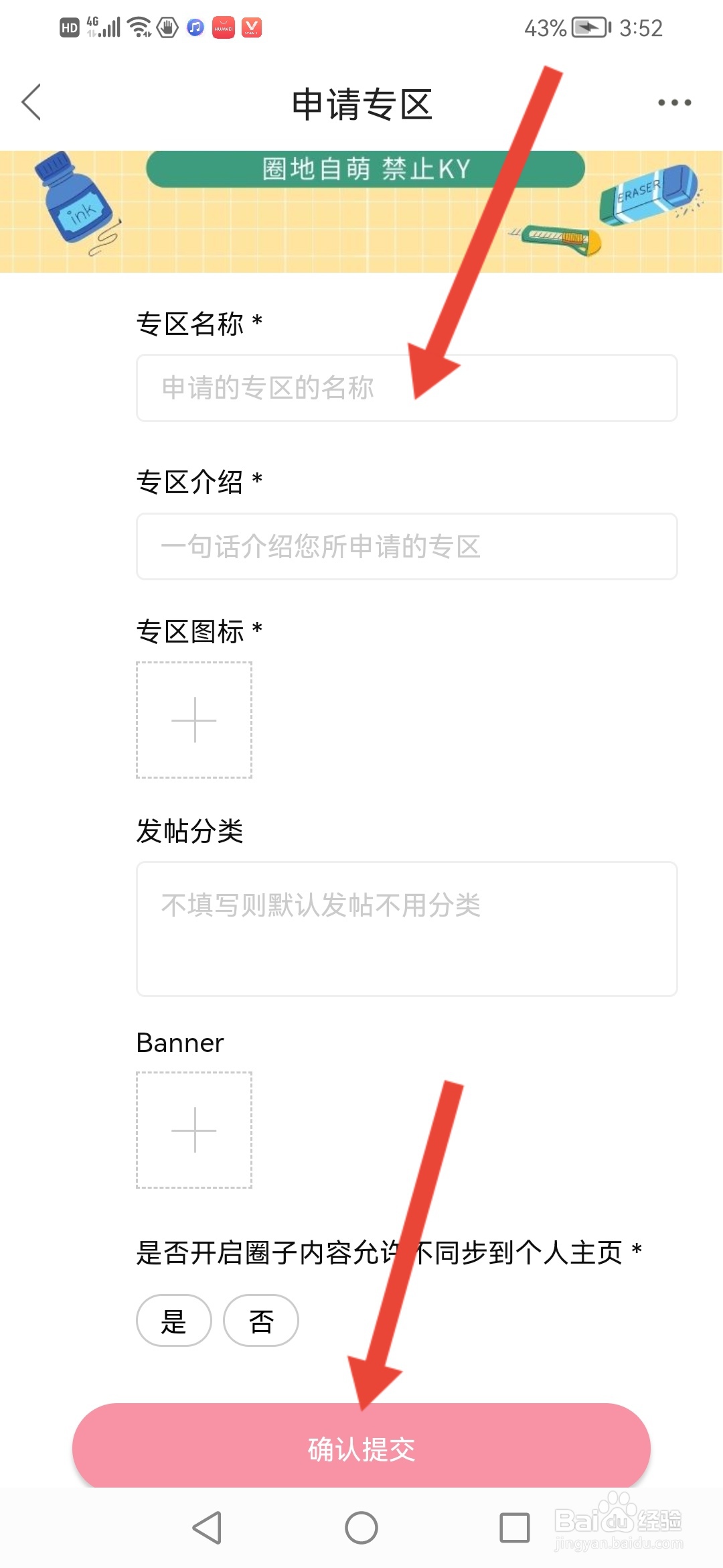 泛糖怎么申请圈子